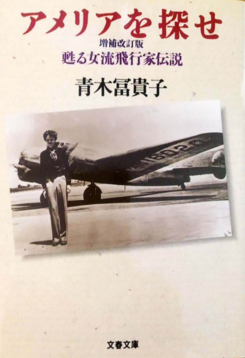 170709-irving-amelia-earhart-embed-3_rbpikm